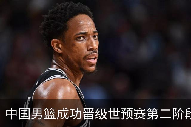 中国男篮成功晋级世预赛第二阶段 日韩大战韩国背水一战