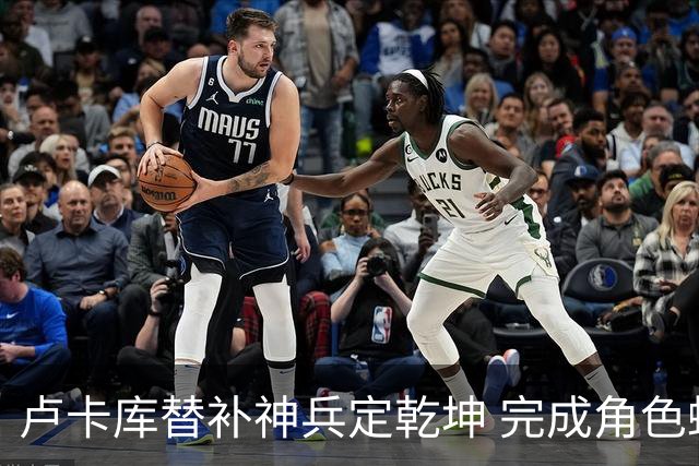 卢卡库替补神兵定乾坤 完成角色蜕变率欧洲红魔杀入八强
