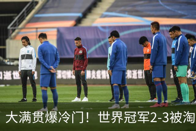大满贯爆冷门！世界冠军2-3被淘汰，国乒连轰3-0，王楚钦首秀敲定