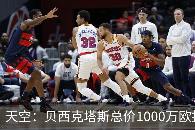 天空：贝西克塔斯总价1000万欧报价努贝尔遭拒，拜仁要价2000万欧