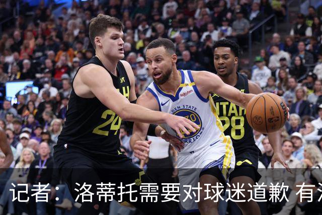 记者：洛蒂托需要对球迷道歉 有没有他拉齐奥都不会消失